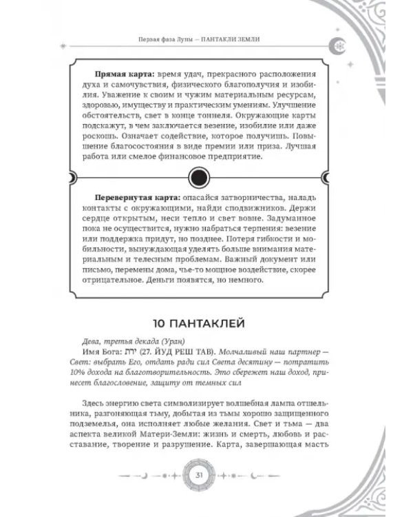 Введение в "Таро лунных дней"