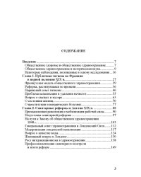 Общественное здоровье и модернизация. История общественного здравоохранения в Европе и Азии в XIX–XX