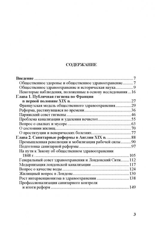 Общественное здоровье и модернизация. История общественного здравоохранения в Европе и Азии в XIX–XX