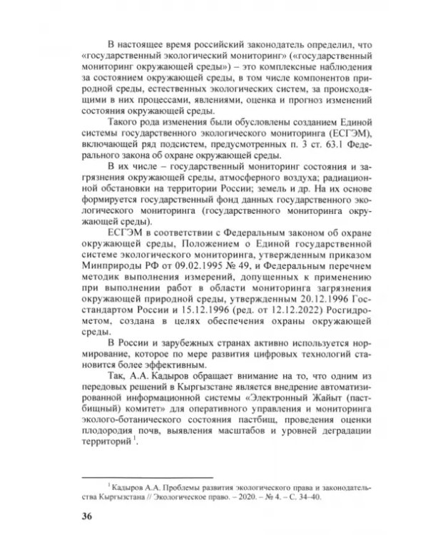 Эколого-экономический механизм рационального природопользования