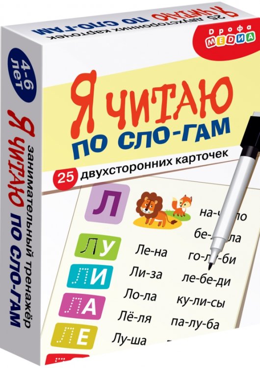 Тренажеры. Я читаю по слогам