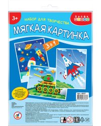 Мягкая картинка 3 в 1. Ракета. Самолёт. Танк