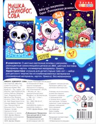 Разноцветная мозаика 3 в 1. Мишка. Единорог. Сова