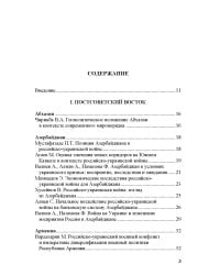 Специальная военная операция в научном и информационно-аналитическом дискурсе стран Ближнего и Постсоветского Востока, Греции и Китая