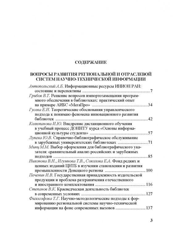 Взаимовлияние информационно-библиотечной среды и общественных наук. Выпуск 7