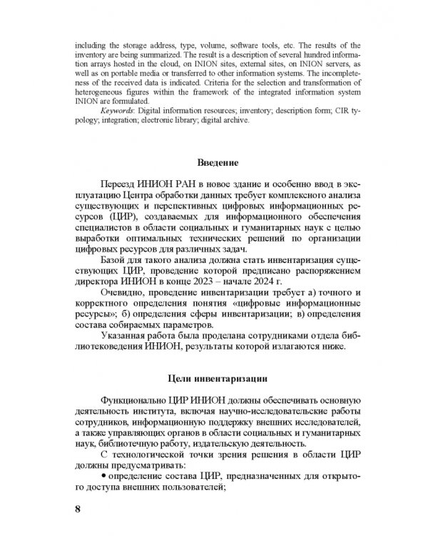 Взаимовлияние информационно-библиотечной среды и общественных наук. Выпуск 7