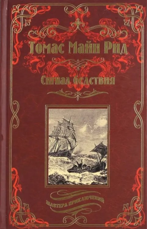 Сигнал бедствия. Охота на Левиафана