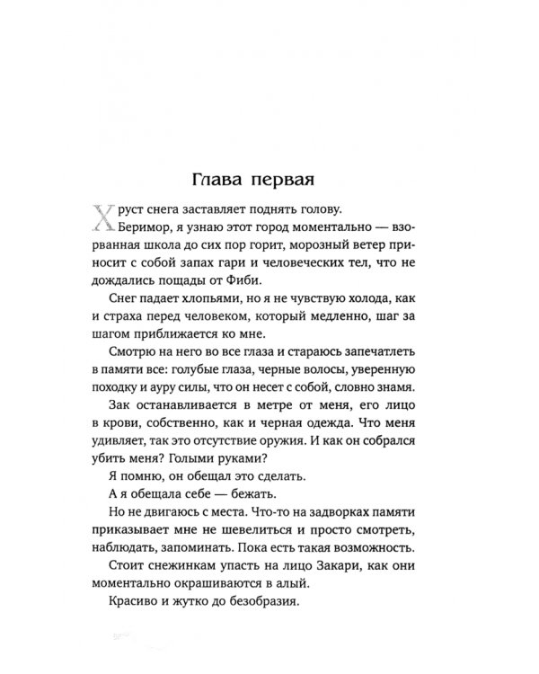Эпоха тумана. Книга 4