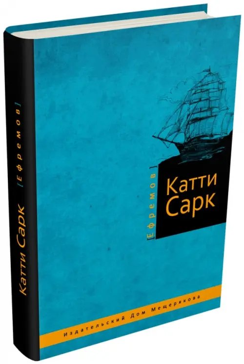 Катти Сарк