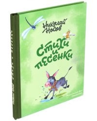 Стихи и песенки