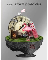 Блокнот &quot;Алиса. Крокет у Королевы&quot; (144 страницы, А5, линейка)