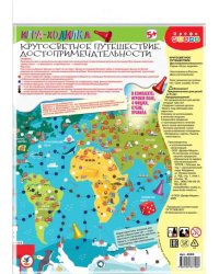 Ходилки. Кругосветное путешествие. Достопримечательности