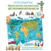 Ходилки. Кругосветное путешествие. Достопримечательности