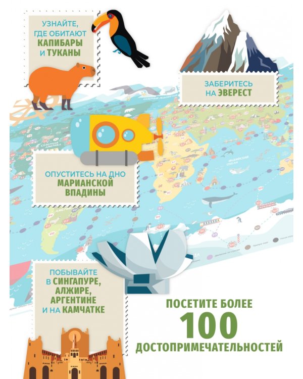 Ходилки. Кругосветное путешествие. Достопримечательности