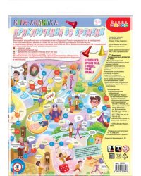 Ходилки. Приключения во времени