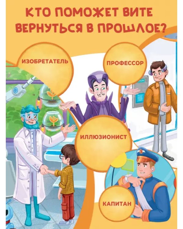 Ходилки. Приключения во времени
