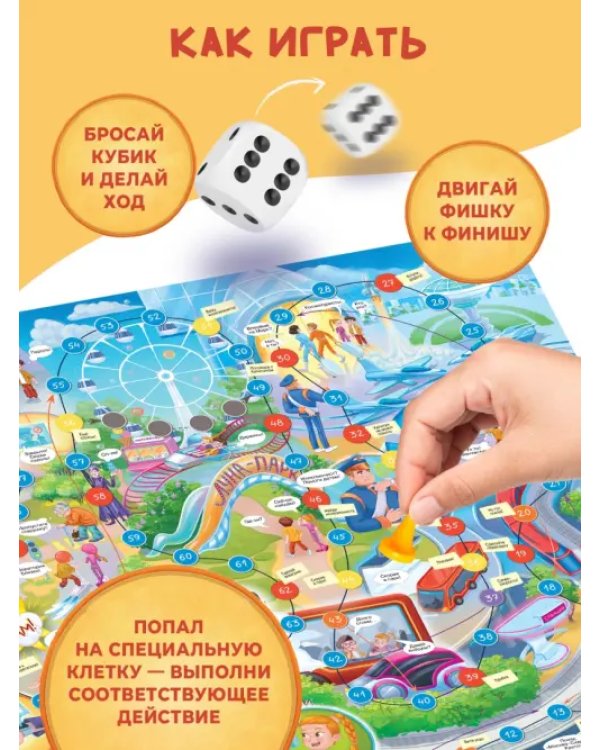 Ходилки. Приключения во времени