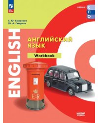 Английский язык. Базовый уровень. Тетрадь-тренажёр. Учебное пособие для СПО