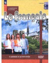 Французский язык. Базовый уровень. Тетрадь-тренажёр. Учебное пособие для СПО