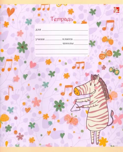 Тетрадь школьная &quot;Звери-музыканты&quot; (12 листов, клетка, в ассортименте) (ТКБ125068)