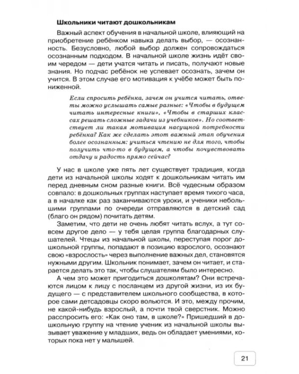 Дополнительное изображение книги «Школа для всех и для каждого. Из опыта управления большой школой»