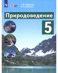Природоведение. 5 класс. Учебник. Адаптированные программы