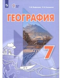 География. 7 класс. Учебник. Адаптированные программы