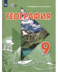 География. 9 класс. Учебник. Адаптированные программы