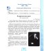 Чтение. 7 класс. Учебник. Адаптированные программы