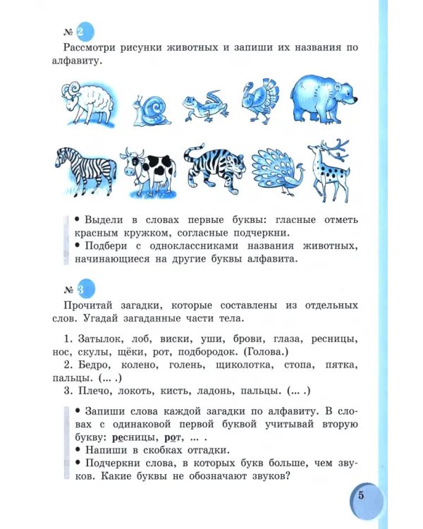 Русский язык. 5 класс. Учебник. Адаптированные программы