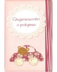 Обложка для свидетельства о рождении &quot;Мишка на машине&quot;, розовая