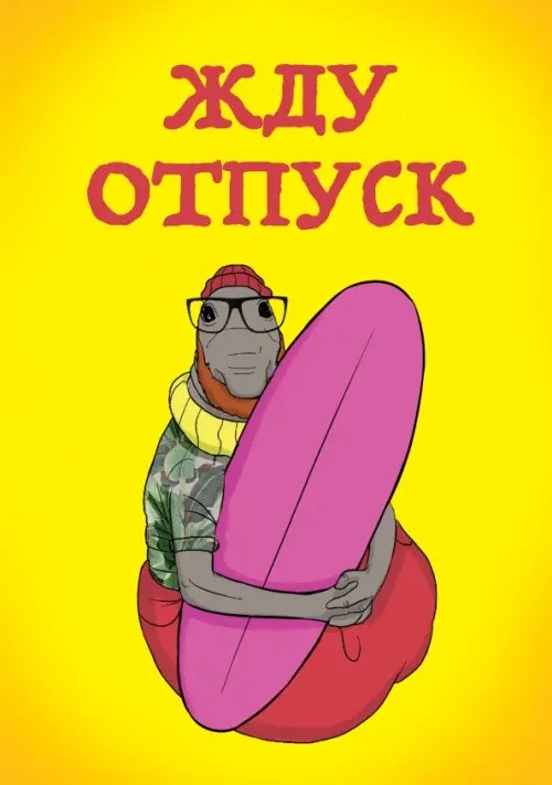 Ждун Блокнот "Жду отпуск", линейка, А5-