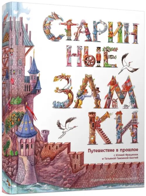 Старинные замки