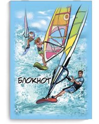 Блокнот &quot;Виндсёрфинг&quot; (32 листа, А7, клетка) (52732)