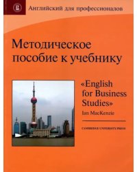 Методическое пособие к учебнику &quot;English for Business Studies&quot;