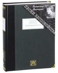 Песни беспокойства. Избранные произведения