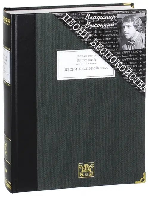 Песни беспокойства. Избранные произведения