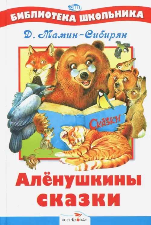 Аленушкины сказки