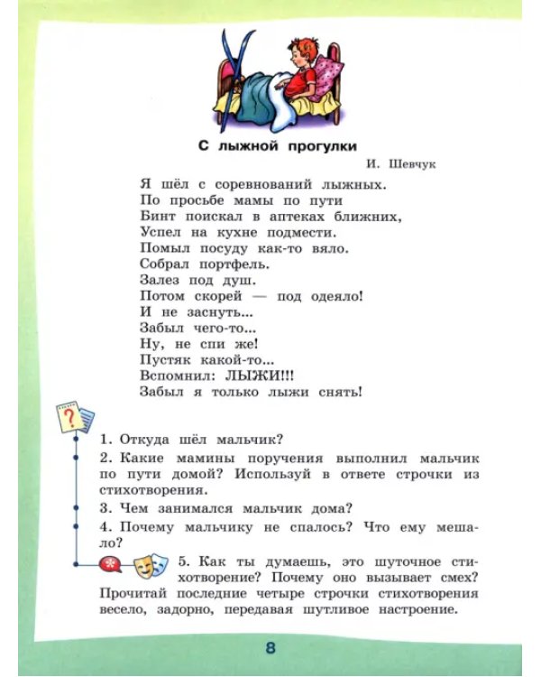 Дополнительное изображение книги «Чтение. 3 класс. Учебник. В 2-х частях. Часть 2. Адаптированные программы»