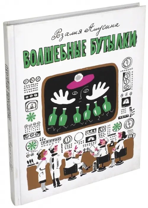 Ветряная мельница Волшебные бутылки