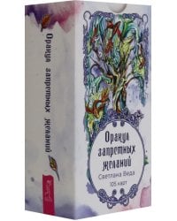 Оракул запретных желаний, 105 карт