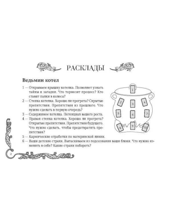 Оракул запретных желаний, 105 карт