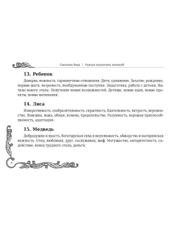 Оракул запретных желаний, 105 карт