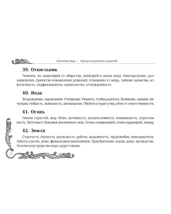 Оракул запретных желаний, 105 карт