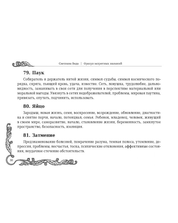 Оракул запретных желаний, 105 карт