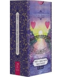 Таро — оракул чувств Ирины Светской, 91 карта