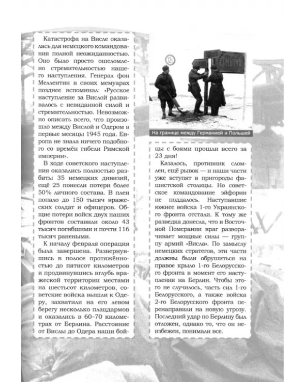 Великая Отечественная. Год 1945. Победный