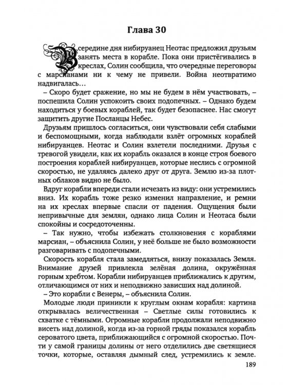 Возвращение века драконов. Часть первая. Старый мир