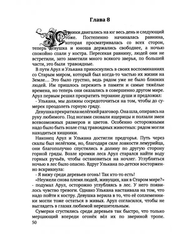 Возвращение века драконов. Часть вторая. В глубине веков