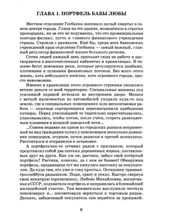 Деньги? Деньги! Денежки?! Дело об антикваре